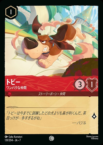 トビー 【AI/131/204C】